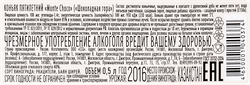 Коньяк MONTE CHOCO Шоколадная гора 5 лет, 40%, 0.5л