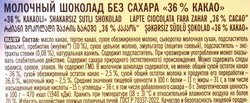 Шоколад молочный ПОБЕДА ВКУСА без сахара 36% какао, 100г