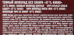 Шоколад темный ПОБЕДА ВКУСА без сахара 57% какао, 100г