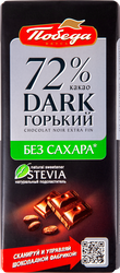 Изображение товара Шоколад горький ПОБЕДА ВКУСА без сахара 72% какао, 100г