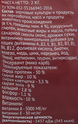 Корм сухой для кошек 365 ДНЕЙ с говядиной, 2кг