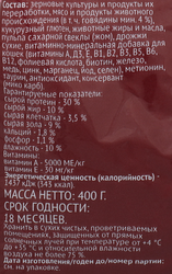Корм сухой для кошек 365 ДНЕЙ с говядиной, 400г