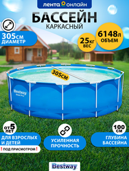 Бассейн каркасный BESTWAY Steel Pro 6148л 305х100см, с фильтр-насосом,  Арт. 14415/56334