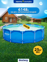 Бассейн каркасный BESTWAY Steel Pro 6148л 305х100см, с фильтр-насосом,  Арт. 14415/56334