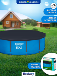 Тент для каркасного бассейна BESTWAY Flowclear 366см, Арт. 58037