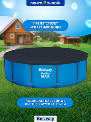 Тент для каркасного бассейна BESTWAY Flowclear 366см, Арт. 58037