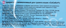 Наполнитель силикагелевый для кошачьего туалета СИ СИ КЭТ впитывающий, 3.8л