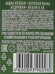 Водка ЗЕЛЕНАЯ МАРКА Особая Кедровая, 40%, 0.5л