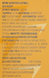 Мячик-антистресс ACTIWELL цвета в ассортименте, Арт. GVJY40