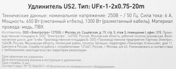 Удлинитель сетевой ЭРА 20м, без заземления Арт. Б0017610