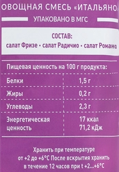 Смесь салатная GREEN SALAD Итальяно, 100г