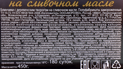 Блинчики ЦЕЗАРЬ с деревенским творогом, 450г