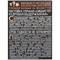 Настойка СИББИТТЕР Кедровая горькая выдержанная, 38%, 0.5л