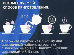 Чай черный ЛЕНТА с чабрецом байховый, 25пак