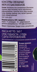 Икра из баклажанов 365 ДНЕЙ, 360г