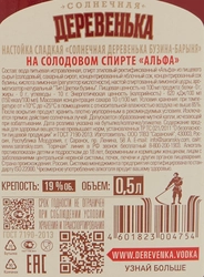 Настойка СОЛНЕЧНАЯ ДЕРЕВЕНЬКА Бузина-Барыня на солодовом спирте 19%, 0.5л