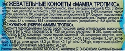 Конфеты жевательные MAMBA Тропикс, 26,5г