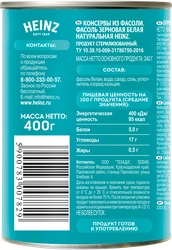 Фасоль белая HEINZ в собственном соку, 400г