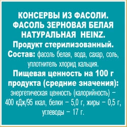 Фасоль белая HEINZ в собственном соку, 400г