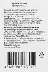 Тройник 365 ДНЕЙ, Арт. TS3002