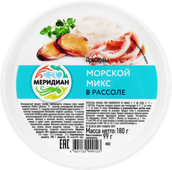 Морской микс МЕРИДИАН в рассоле, 180г