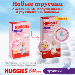 Подгузники-трусики детские для девочек HUGGIES 3, 6–11кг, 58шт
