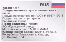 Казан для плова КУКМАРА литой алюминий с антипригарным покрытием 4.5л Арт. к45а