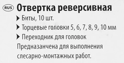 Отвертка реверсивная SPARTA с шарниром, биты торцовые головки 18шт Арт. 115545