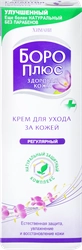 Крем для ухода за кожей BORO PLUS Регулярный без запаха, 25мл