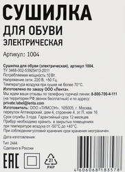 Сушилка для обуви ОТЛИЧНАЯ ЦЕНА/365 ДНЕЙ электрическая Арт. 1004