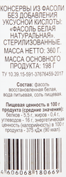 Фасоль белая 365 ДНЕЙ натуральная, 360г