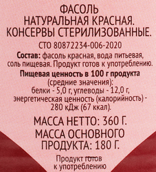 Фасоль красная 365 ДНЕЙ натуральная, 360г