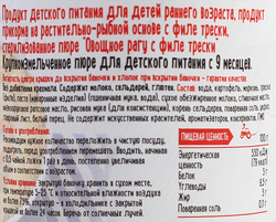 Пюре рыбно-овощное SEMPER Овощное с филе трески, с 9 месяцев, 190г