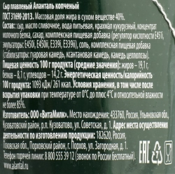 Сыр плавленый копченый АЛАНТАЛЬ 40%, без змж, весовой