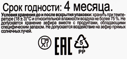 Зефир 365 ДНЕЙ с ароматом ванили, 270г