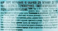 Пюре овощное ФРУТОНЯНЯ Кабачок, с 4 месяцев, 80г