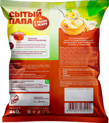 Вареники СЫТЫЙ ПАПА с картофелем, луком и грибами, 450г
