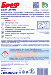 Блок для унитаза БРЕФ Сила-Актив Свежесть лаванды, 2x50г