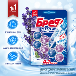 Блок для унитаза БРЕФ Сила-Актив Свежесть лаванды, 2x50г