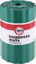 Лента бордюрная 365 ДНЕЙ 0,2х9м гофрированная, Арт. 5