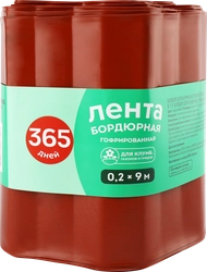 Лента бордюрная 365 ДНЕЙ 0,2х9м гофрированная, Арт. 5