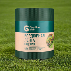 Лента бордюрная GIARDINO CLUB 0,15х9м, Арт. 2