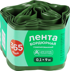 Лента бордюрная 365 ДНЕЙ 0,1х9м гофрированная, Арт. 3