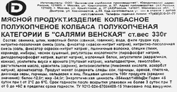 Колбаса полукопченая ДЫМОВ Салями Венская со срезом, 330г