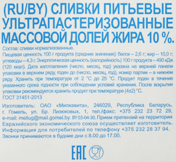 Сливки ультрапастеризованные СВИТЛОГОРЬЕ 10%, без змж, 500г