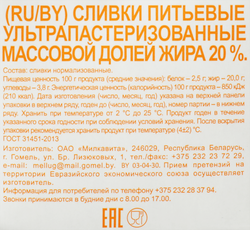 Сливки ультрапастеризованные СВИТЛОГОРЬЕ 20%, без змж, 500г