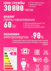 Лампа светодиодная ОНЛАЙТ Груша 7Вт, E27, дневной свет, Арт. 71648
