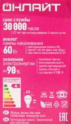 Лампа светодиодная ОНЛАЙТ Шар 6Вт, E27, теплый свет, Арт. 71645