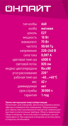 Лампа светодиодная ОНЛАЙТ 10Вт E27, холодный свет, груша Арт. 71650