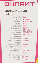 Лампа светодиодная ОНЛАЙТ Груша 7Вт, E27, теплый свет, Арт. 71647